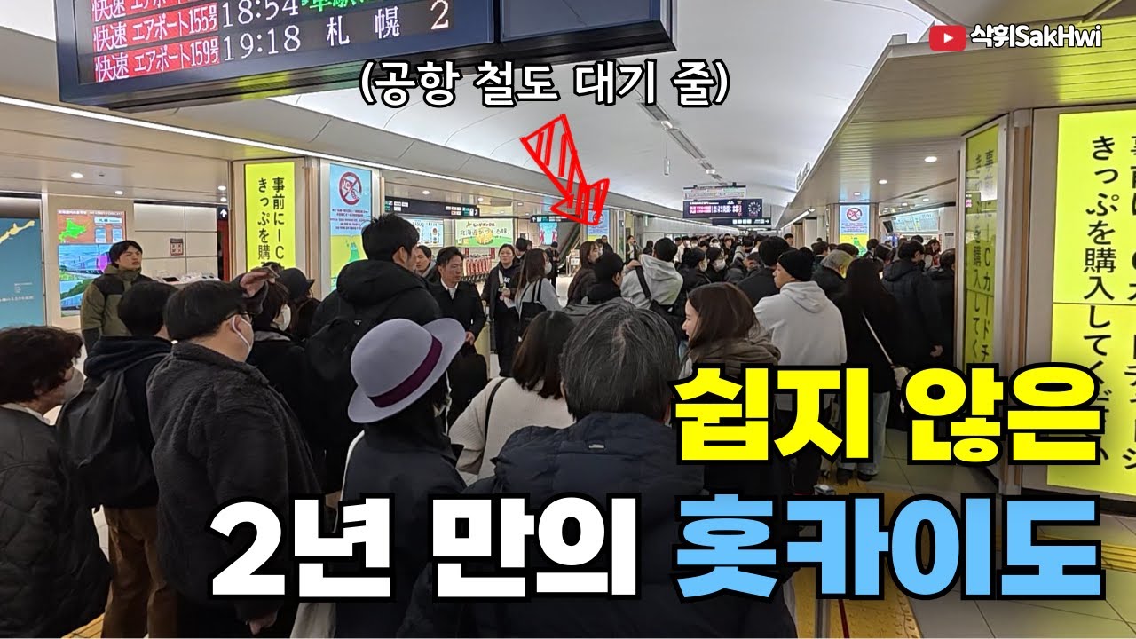 홋카이도 제2의 도시 아사히카와를 찾아서 l 도하홋(4)