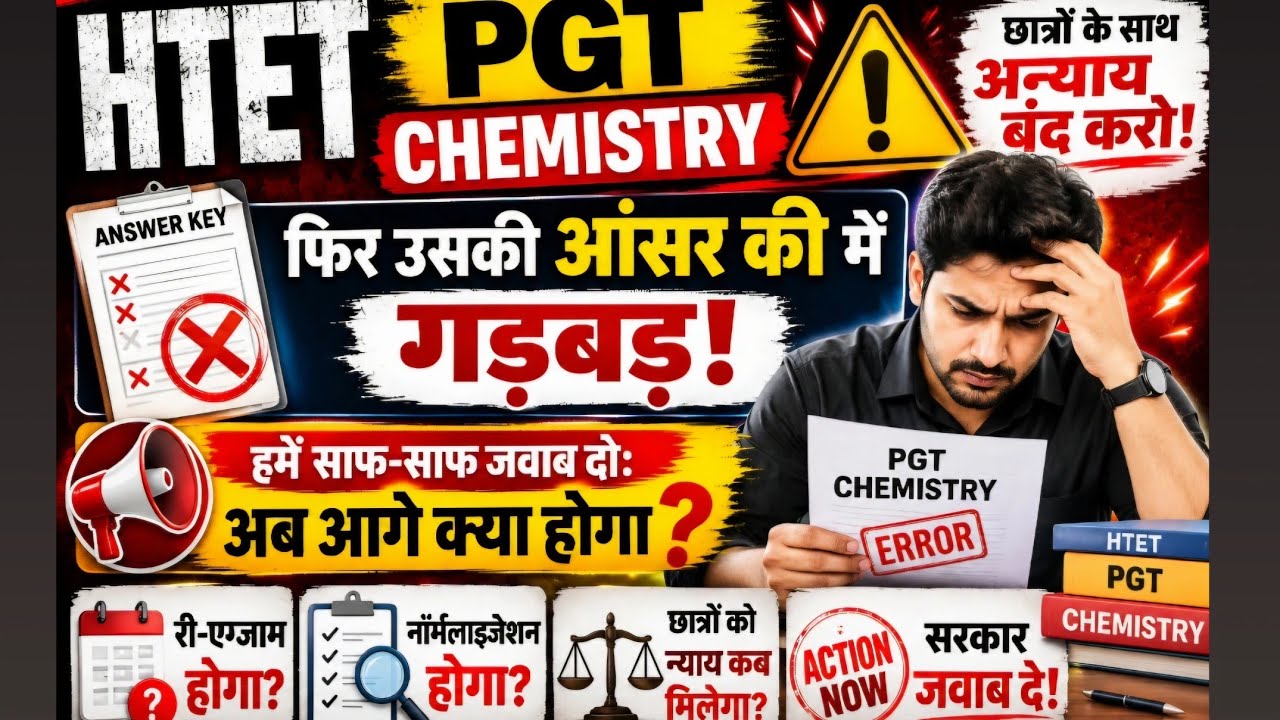 मज़ाक बना दियाHtet ka😰Htet 2026pgtchemistry answer key revise nhi hui #htet #answerkey # wrong #2026