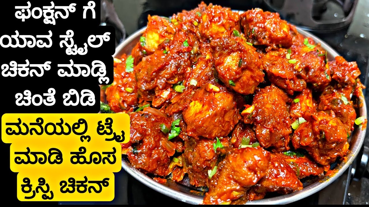 ಚಿಕನ್ ಏನಾದ್ರೂ ಹೊಸದಾಗಿ ಮಾಡೋಣ ಎಂದ್ರೆ ಇದನ್ನು ಟ್ರೈ ಮಾಡಿ | Chicken Schezwan Starter |PriyasRecipes 2022