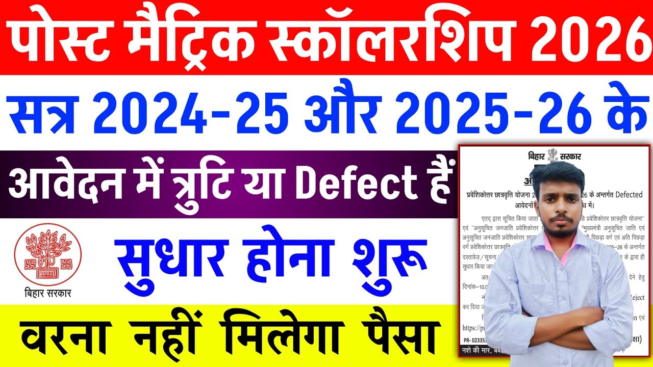 Post Matric Scholarship Me Correction Kaise Kare | PMS Scholarship 2024-25 and 2025-26 