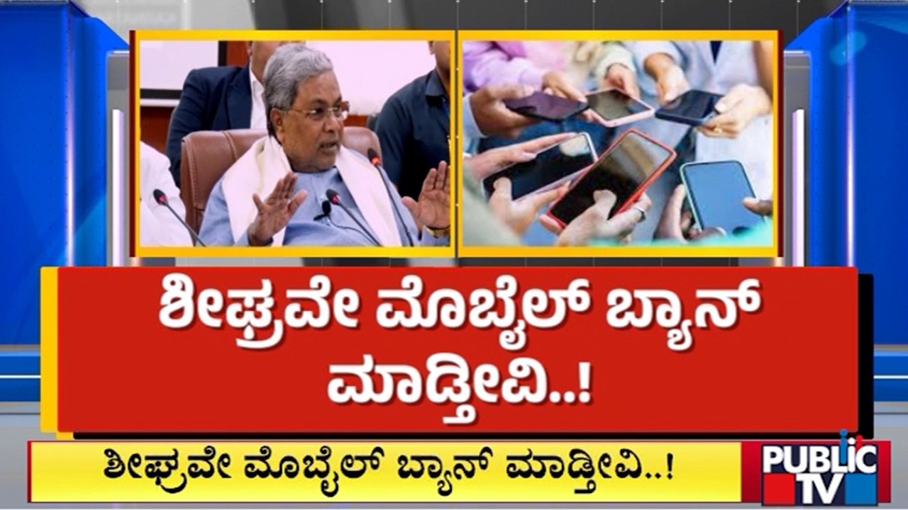 DK Shivakumar, Parameshwar React On Mobile Phones Ban For Students Below 16 Years | Public TV