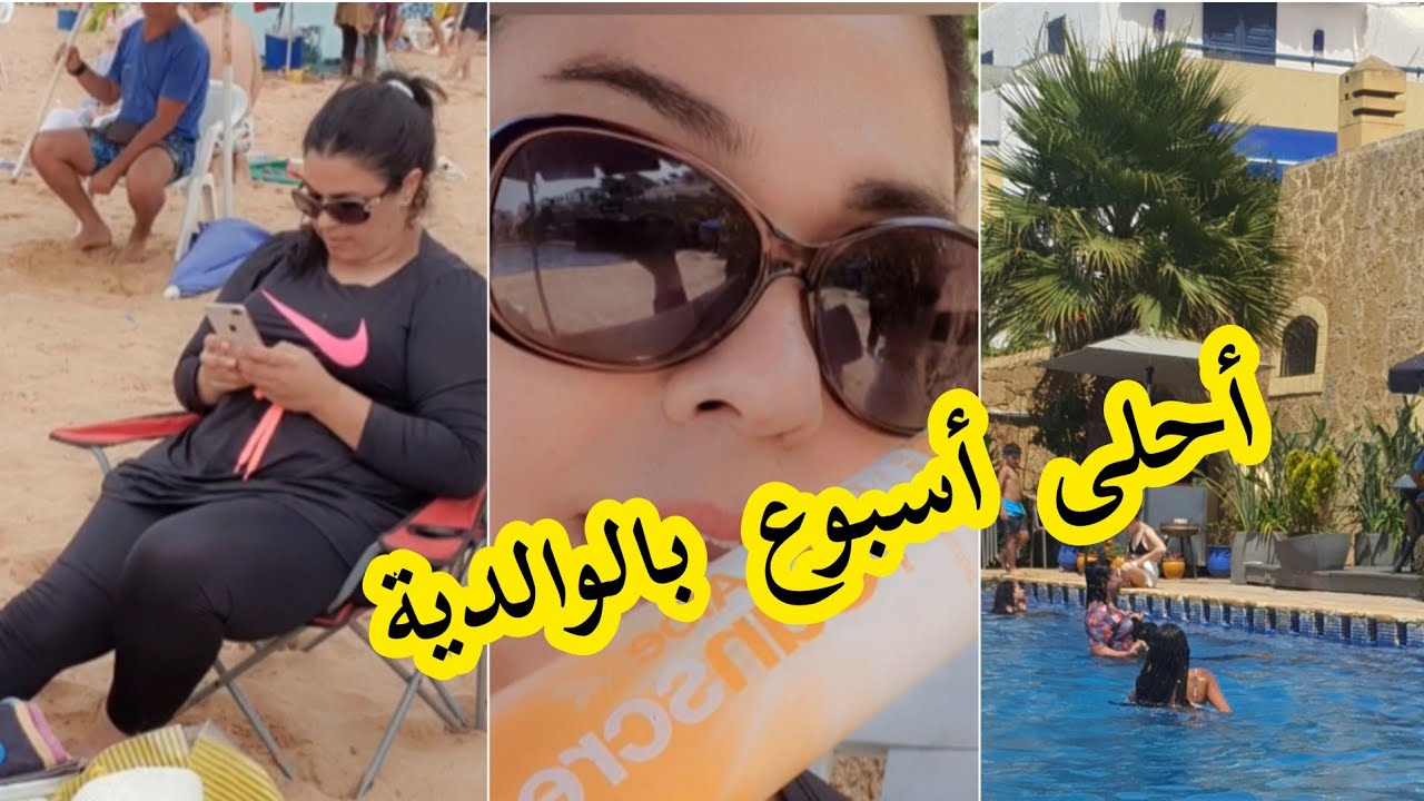 مدينة ( الوليدية ) ثمن الكراء لليلة فاجمل مكان...شاركت معكم واقي الشمس ..تبحيرة ولا في الأحلام