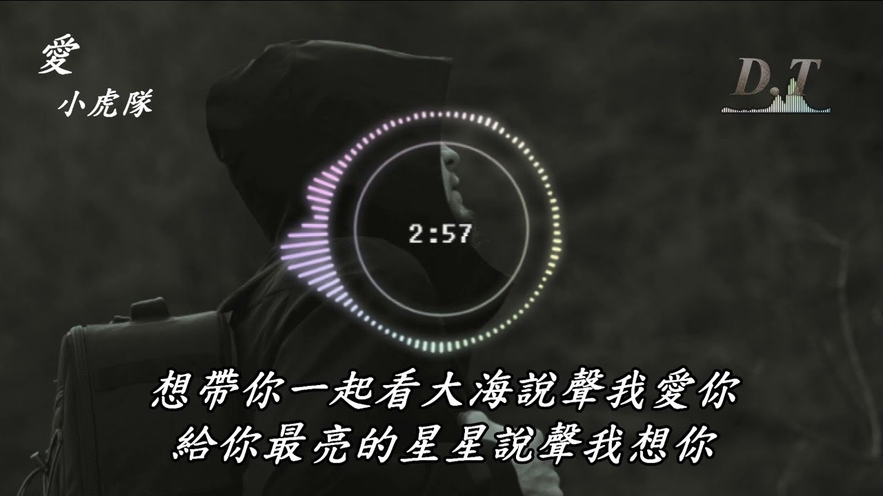 愛 小虎隊 動態歌詞 Lyrics 『向天空大聲的呼喚說聲我愛你  向那流浪的白雲說聲我想你』