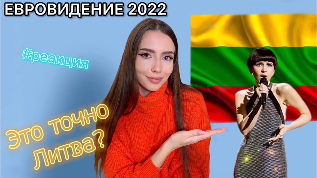 РЕАКЦИЯ на Литву - Евровидение 2022 | Monika Liu - Sentimentai