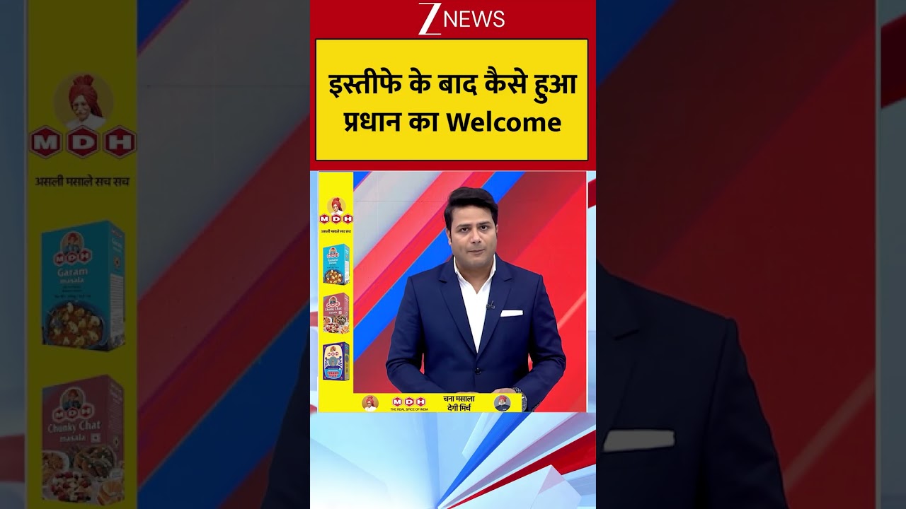 Dharmendra Pradhan Grand Welcome: इस्तीफे के बाद कैसे हुआ प्रधान का Welcome |