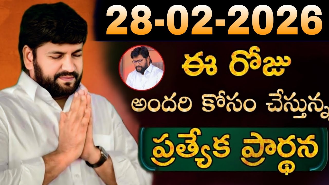 షాలేమన్న చేసిన ప్రార్ధన { 28-02-2026 } @THANDRISANNIDHIMINISTRIE @AJAYUDU