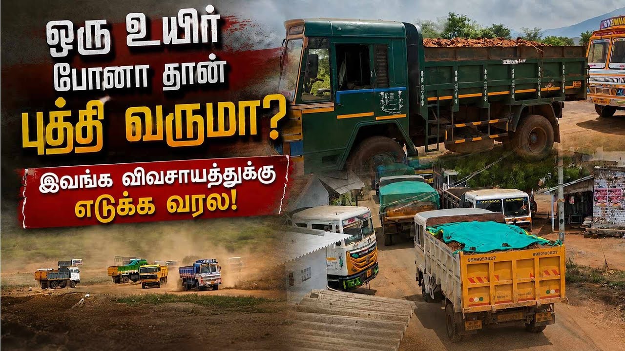 சுரண்டி எடுக்கப்படும் அணை: அணி வகுக்கும் லாரிகள் | Bhavanisagar Dam Encroachment