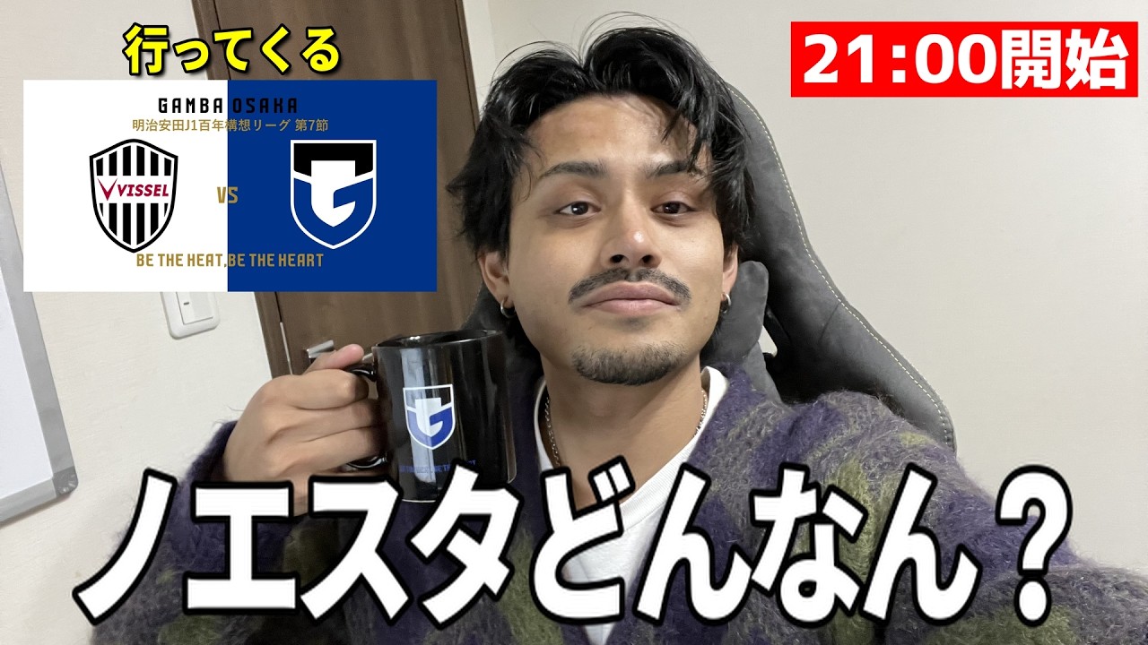 明日のヴィッセル神戸戦行ってくる