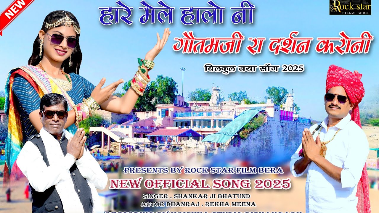 Gotam ji ra Mela halo ni //Shankar ji// new trending song 2025