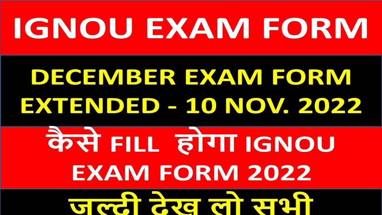 IGNOU EXAM FORM DEC 2022 KAISE BHARE|HOW TO FILL IGNOU December  2022 Exam Form