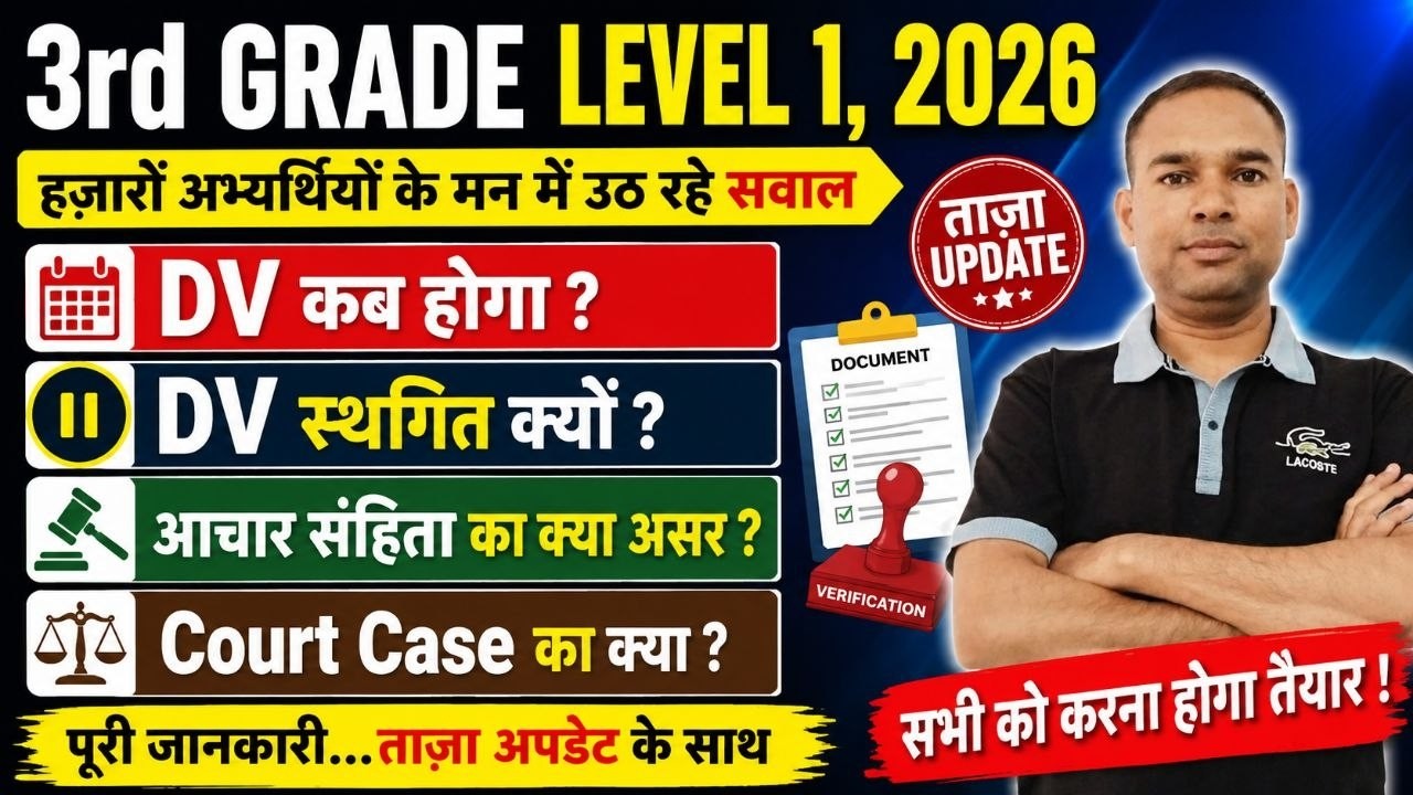 #Grade 3 Teacher Document Verification | #Grade 3 Posting | #REET | REET 2026 |
