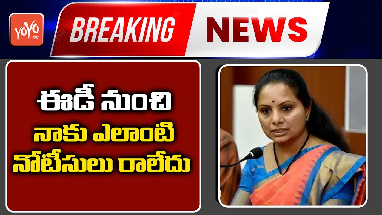 Breaking News : MLC Kavitha Respond On ED Notice Viral News | Delhi Liquor Scam | CM KCR | YOYO TV