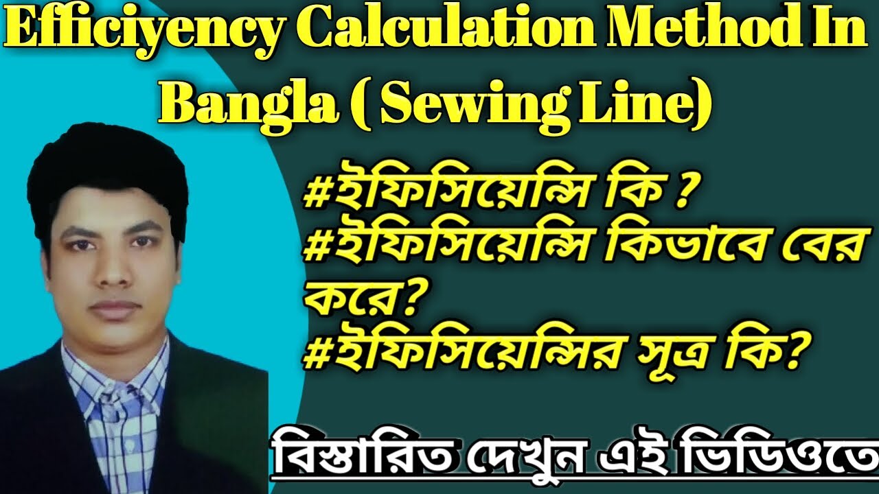 Efficiency Calculation Method In Bangla, How to Efficiency Calculation #efficiency #Garments #method