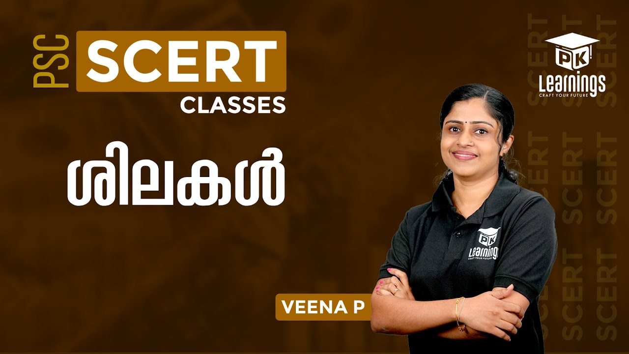 ശിലകൾ | Physical Geography - SCERT Class | PK Learnings