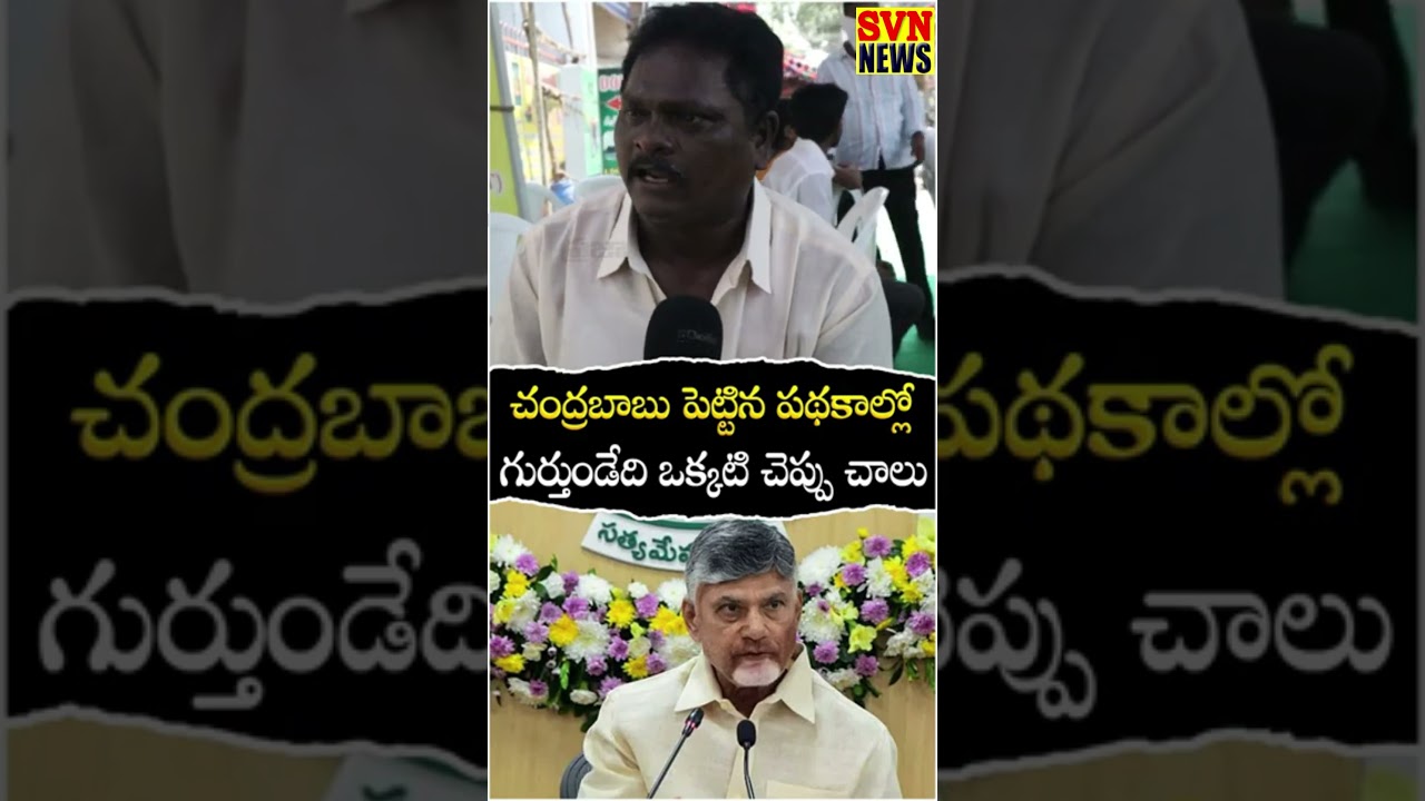 PUBLIC TALK ON KOOTAMI GOVT ! #appolitics #publictalk #about #kootami #fail  #cbn #pavankalyan #tdp