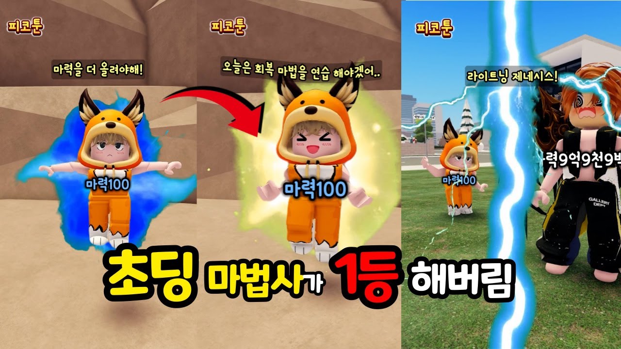 초딩 마법사가 세계1등 해버림ㄷㄷ [환생법사 몰아보기 2탄]