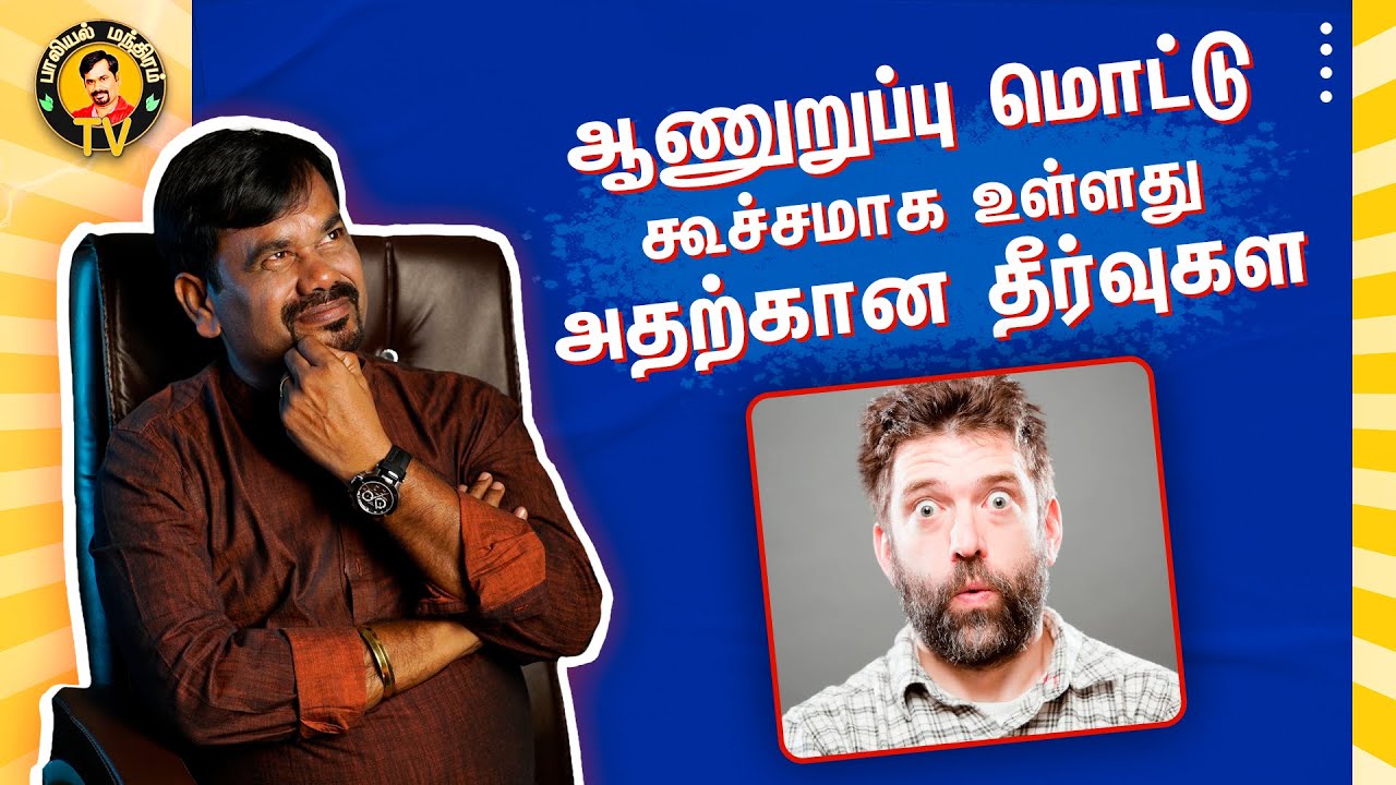 ஆணுறுப்பு மொட்டு பகுதியில் கூச்சம் உண்டாதல் | GLANS OF PENIS | சர்க்கரை வியாதி | நரம்புகள் பலவீனம்