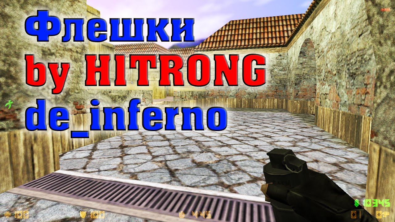 Флешки by H1TRONG - de_inferno