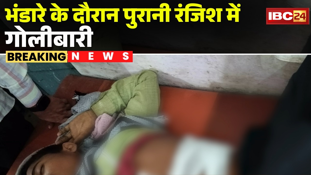 Tikamgarh Crime News: भंडारे के दौरान पुरानी रंजिश में गोलीबारी | Police ने आरोपी को किया गिरफ्तार