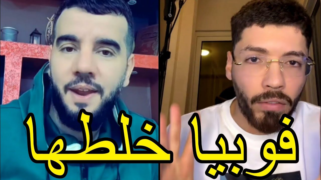 لايف PHOBIA ISAAC  و ZAKOU   تخلطت فوبيا قال الناس الان عايشين في الماضي