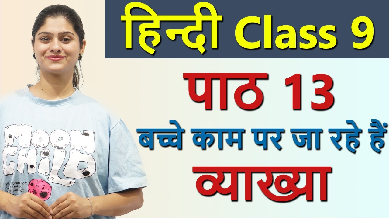 बच्चे काम पर जा रहे हैं Bachche Kaam Par Ja Rahe Hain क्षितिज, Explanation-Chapter 13, Class 9 Hindi