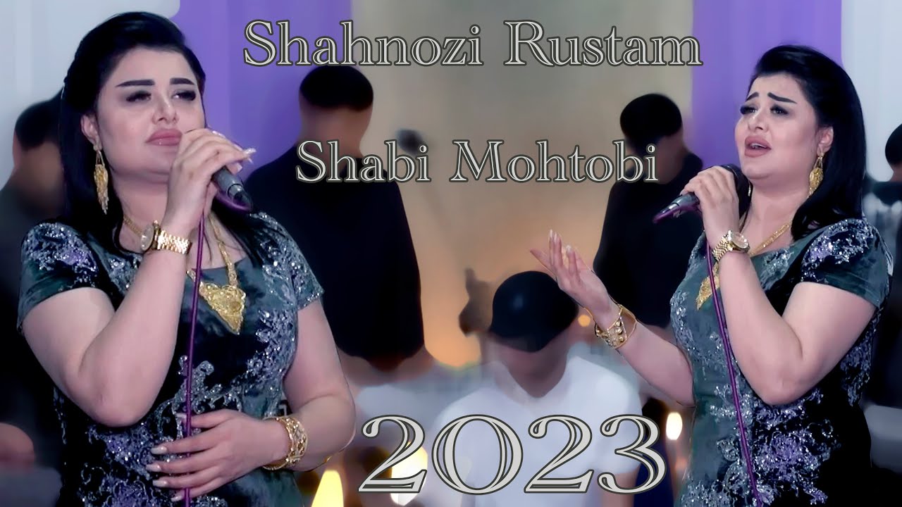 Shahnozi Rustam Shabi Mohtobi 2023 Шахнозаи Рустам шаби мохтоби