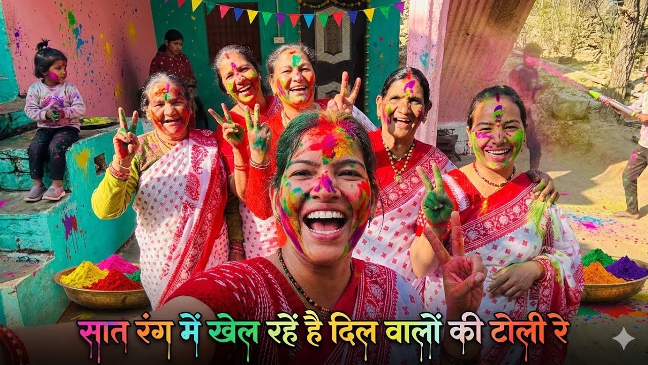 होली का तीसरा दिन चंदा के घर॥ मितिजा ने गाया छबेलीं॥ #viralvideo #holi #holi2026 #pahadichhabeli 