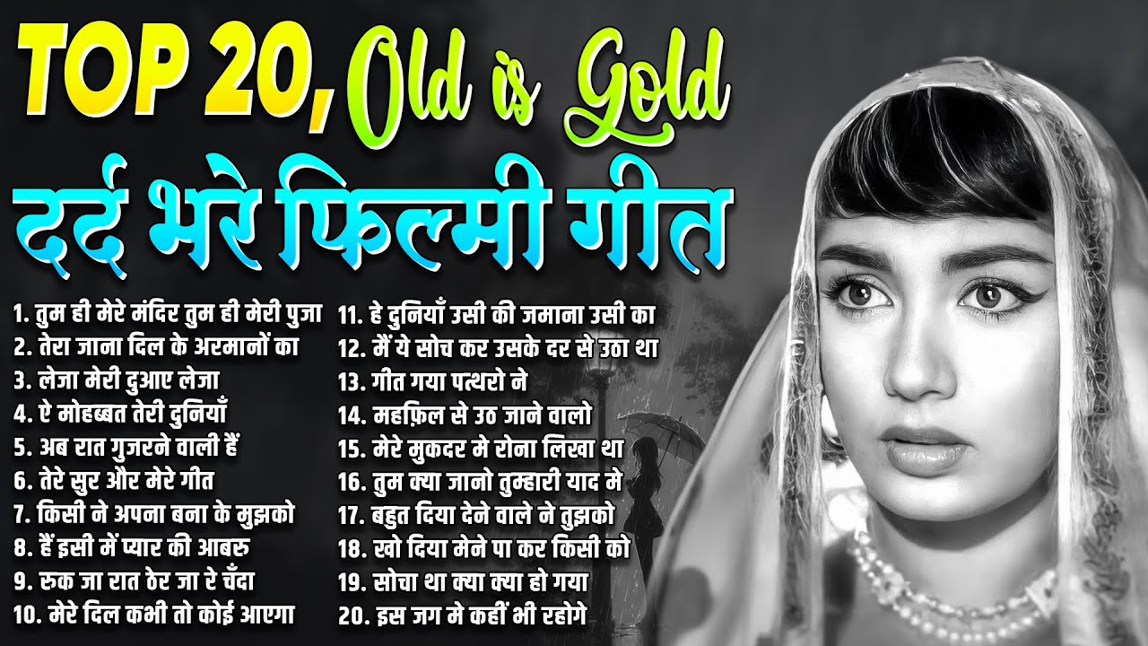 Top 20 Old Is Gold | दर्द भरे गीत | तुम ही मेरे मंदिर तुम ही मेरी पुजा | Purane Gaane |  Old Gaane