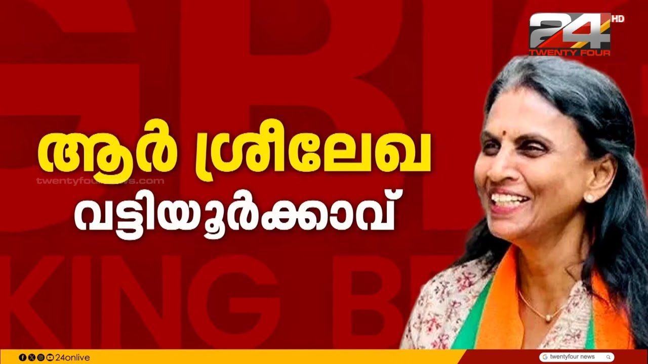 നിയമസഭ തിരഞ്ഞെടുപ്പ്: BJPയുടെ ആദ്യഘട്ട സ്ഥാനാർത്ഥി പ്രഖ്യാപനം ഈ മാസം 28ന് മുൻപ് | BJP Kerala