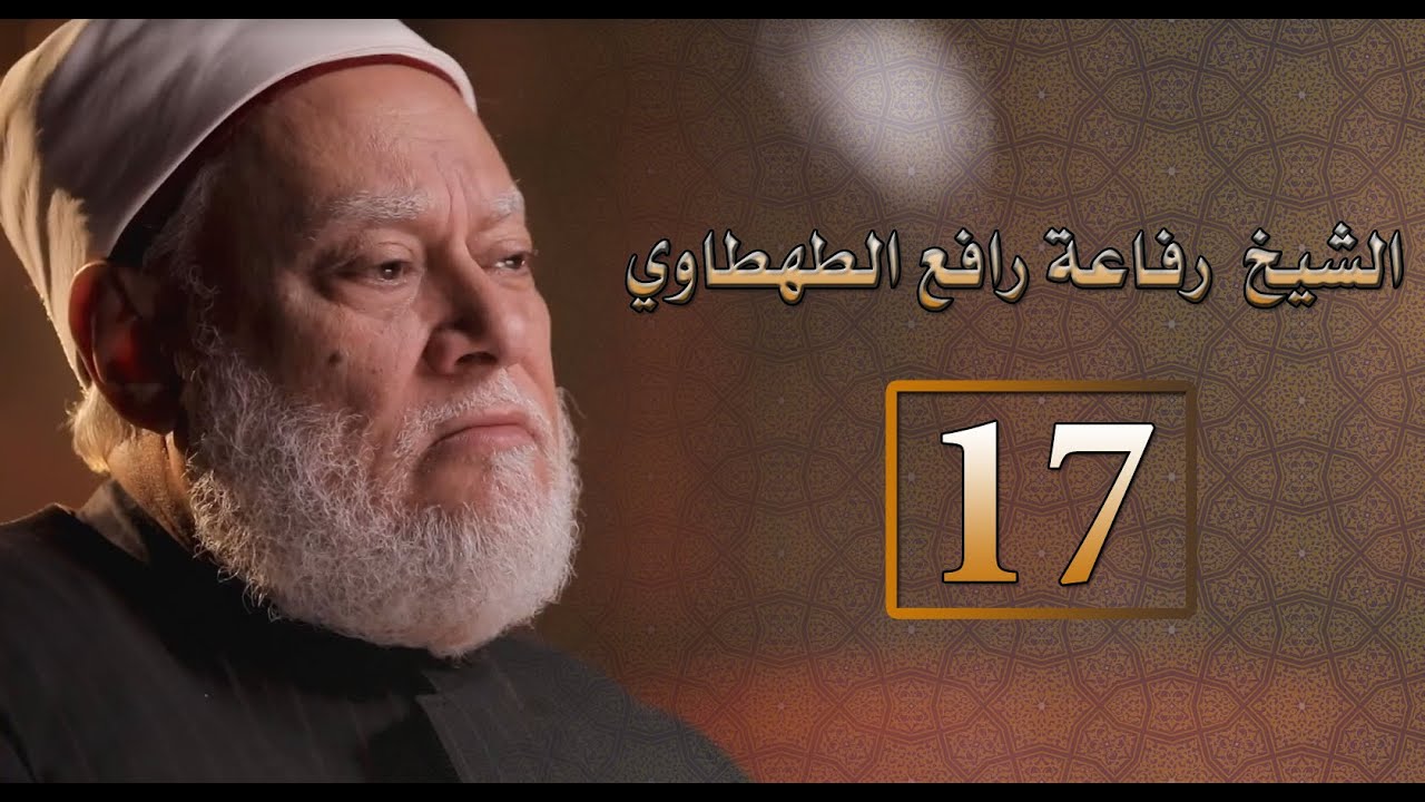 مصر أرض المجددين | ح 17 | الشيخ رفاعة رافع الطهطاوي  | أ.د علي جمعة