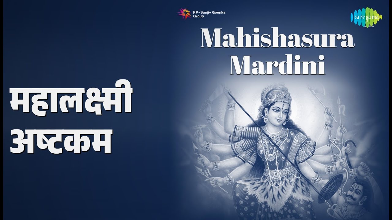 महालक्ष्मी अष्टकम | Mahalakshmi Ashtakam | Nithyasree Mahadevan | Bhakti Bhajan