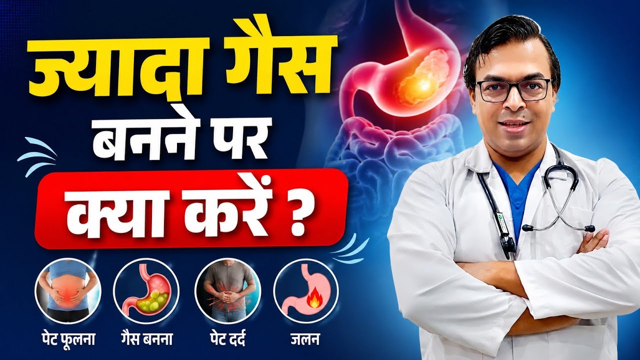 ज्यादा गैस बनने पर क्या करें ? | DIABETES DARBAR | DIAAFIT