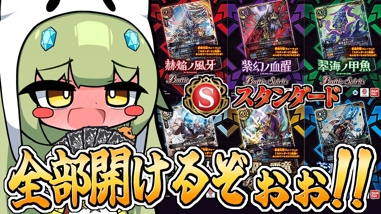 【バトスピ】遂にスタンダード始動!バトスピエントリーデッキ6種開封レビュー！！これでバトスピを始めよう!【商品レビュー】