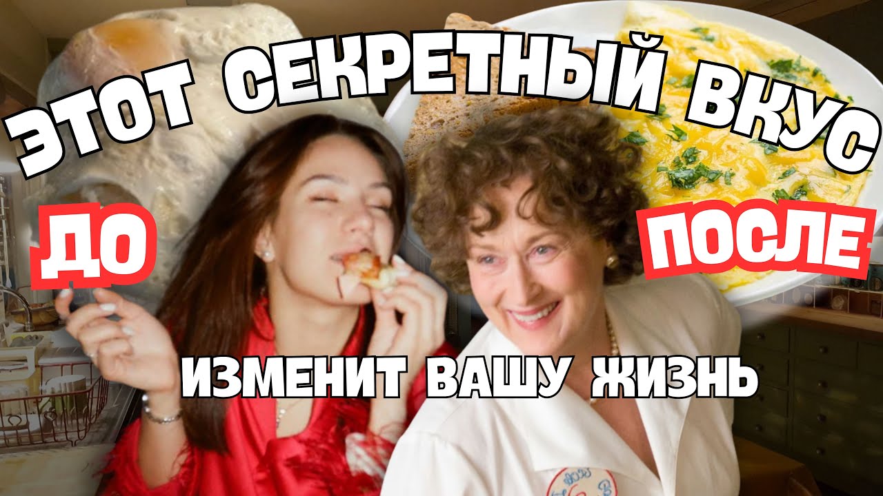 БЫСТРО. ПРОСТО. РЕЦЕПТ АМЕРИКАНСКОГО ЗАВТРАКА ДЖУЛИИ ЧАЙЛД