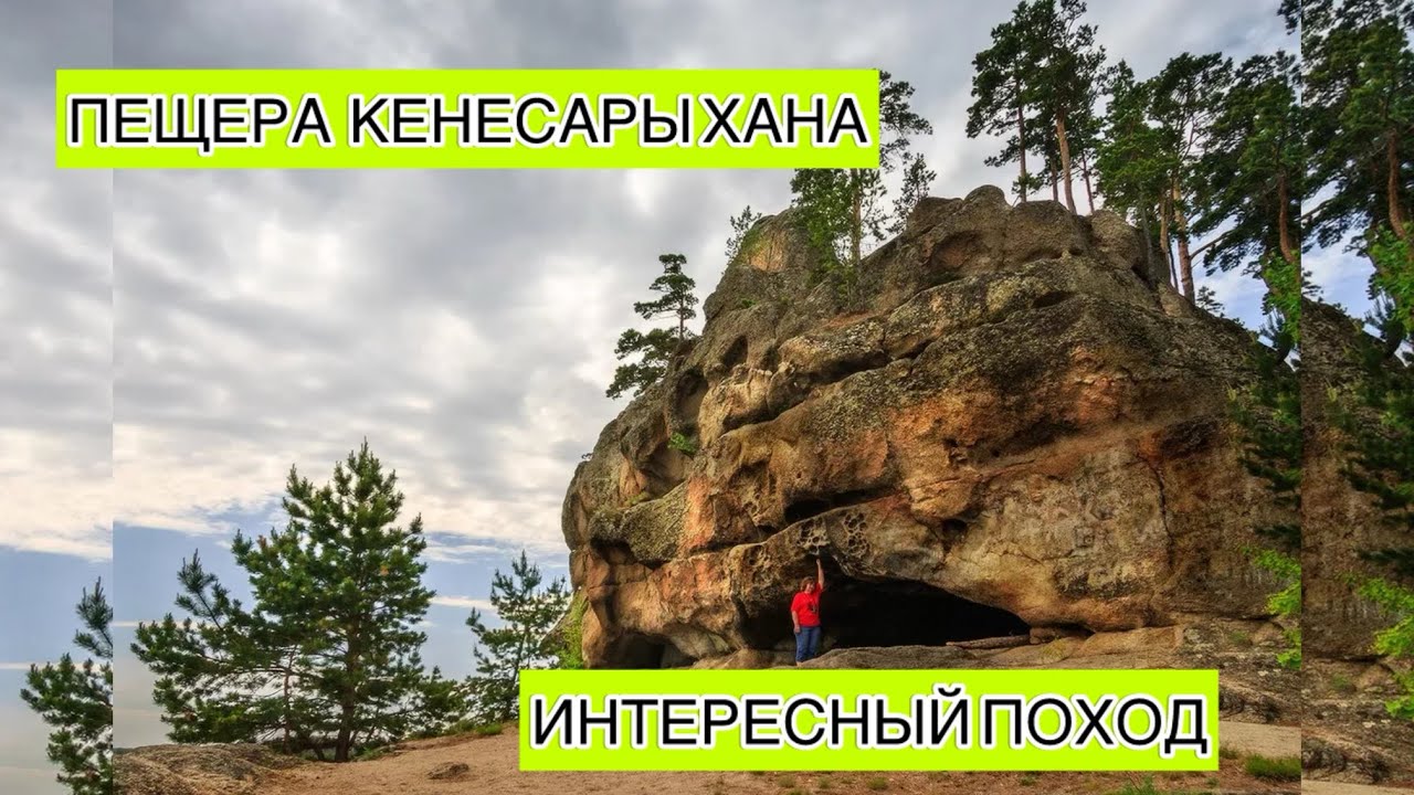 ПЕЩЕРА КЕНЕСАРЫ.ГДЕ ОХОТИЛСЯ ХАН КЕНЕСАРЫ??!!УВЛЕКАТЕЛЬНЫЕ НАХОДКИ.