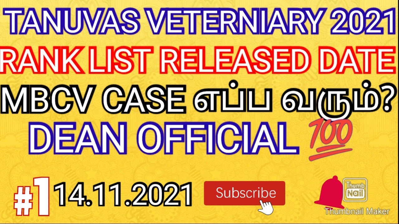 TANUVAS VETERNIARY 2021 RANK LIST RELEASED DATE MBCV CASE STATUS 💯 ALL MUST WATCH 💯 SUBSCRIBE 🔔