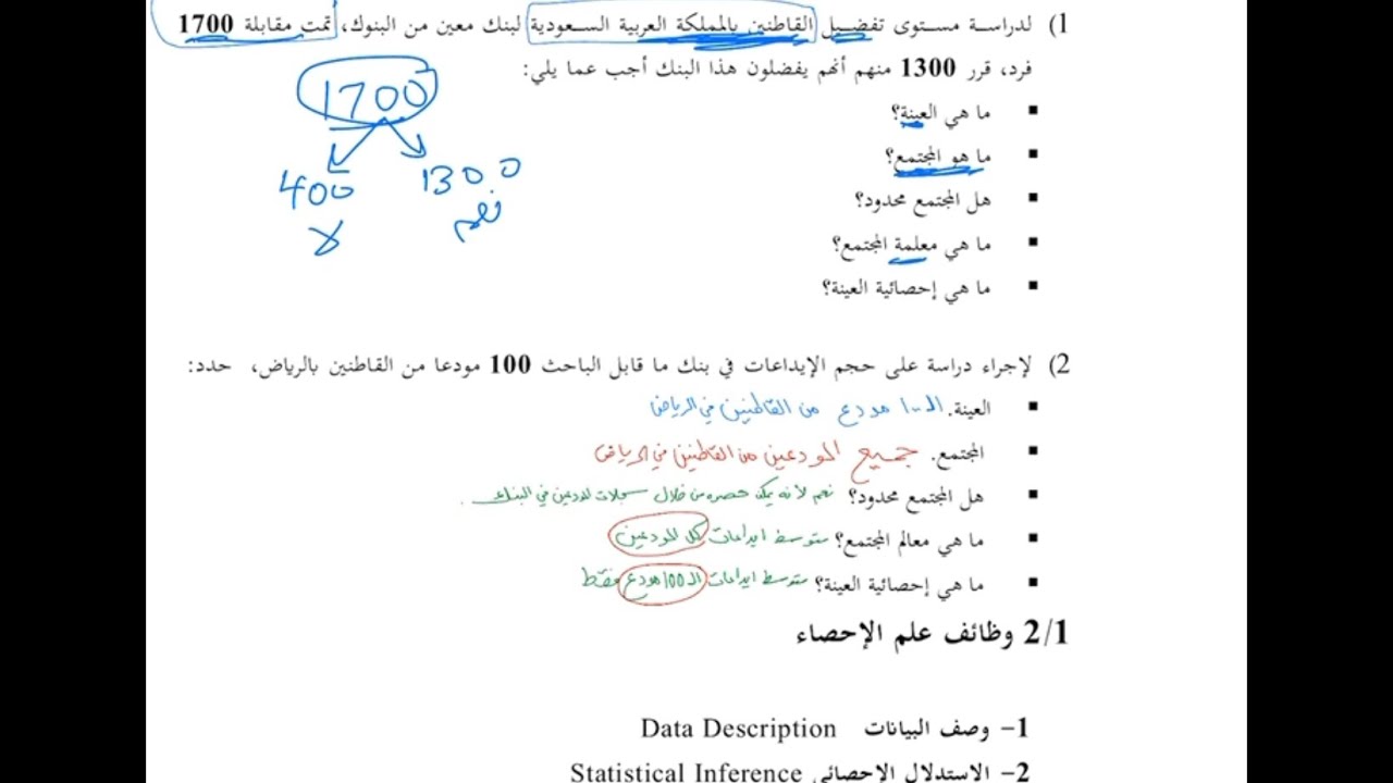 الفصل الأول: مامعنى إحصاء ؟ كيف تحدد المجتمع والعينة ؟ وأنواع البيانات احصا ١٠١ الكلية التقنية