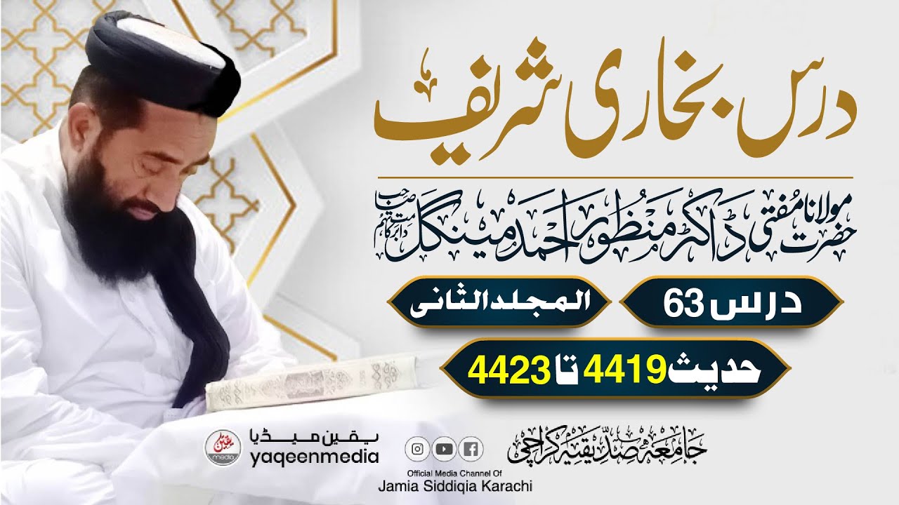 Bukhari Sharif | (Lecture no 63) Volume 02 | Molana Manzoor Ahmed Mengal | By Yaqeen Media 2023