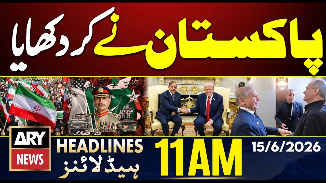 Historic Achievement For Pakistan! | ARY News 11 AM Headlines | 15th June 2026