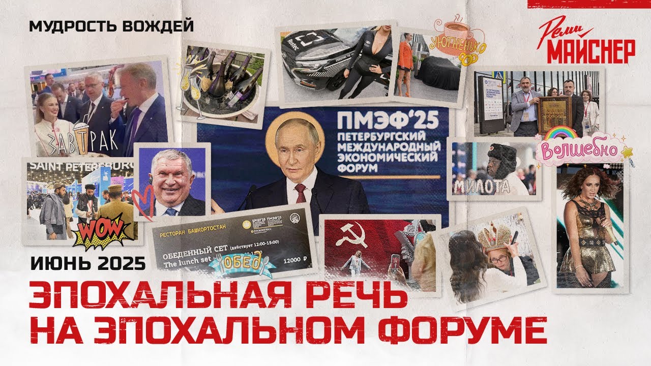 Эпохальная речь на эпохальном форуме