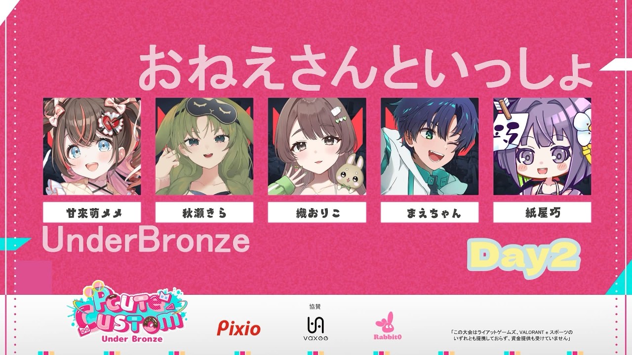 【＃VALORANT 】＃PcuteCustom DAY2 本戦！目指せ優勝✨【甘來萌メメ】