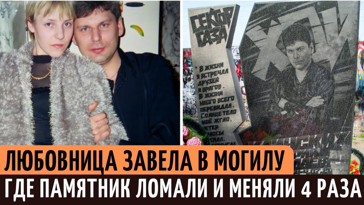 Как умер солист 