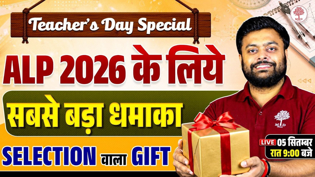 ALP 2026 के लिए सबसे बड़ा धमाका 🎁 | ALP 2026 SELECTION वाला GIFT | TEACHER'S DAY SPECIAL | RRB ALP