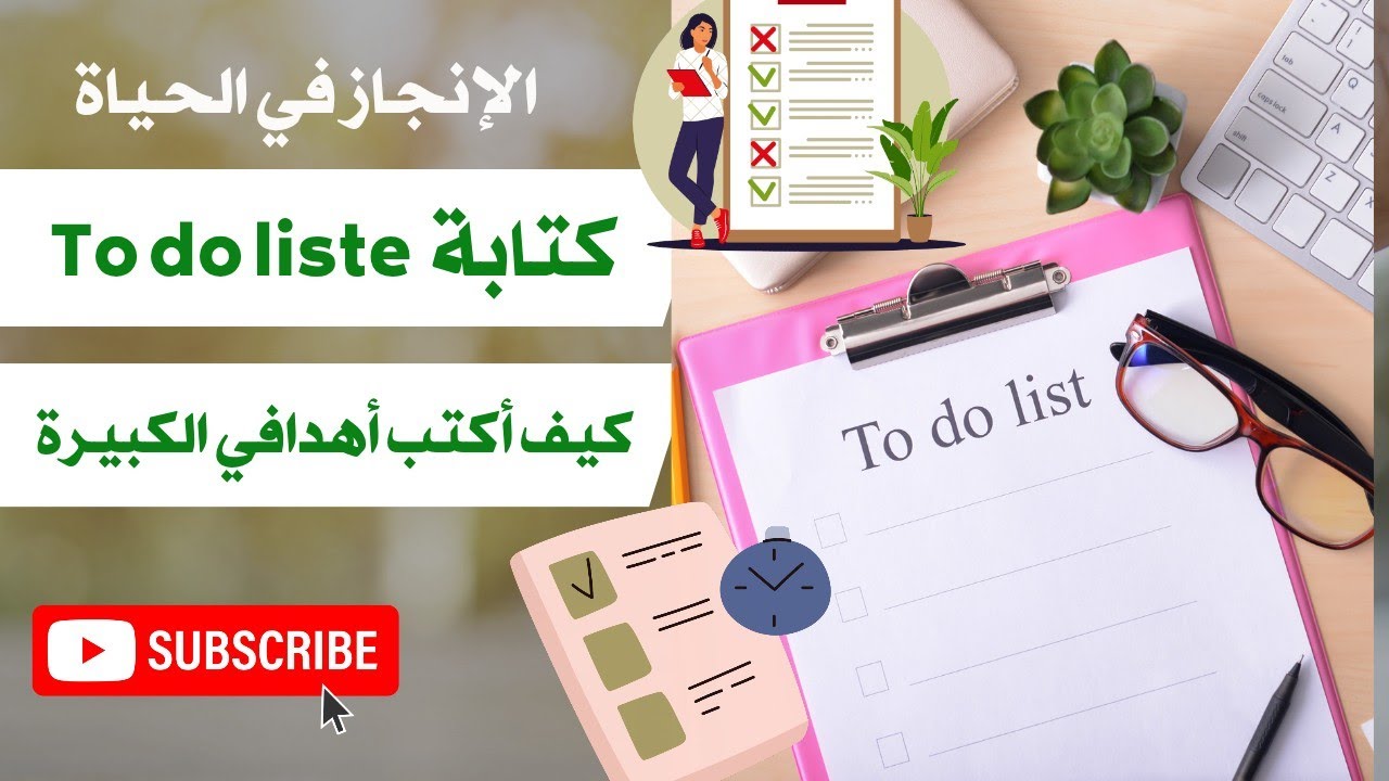 سحر الورقة و القلم 💫 كيف أكتب To do liste المهام اليومية 💯 و طريقة كتابة الأهداف الكبيرة Blogging