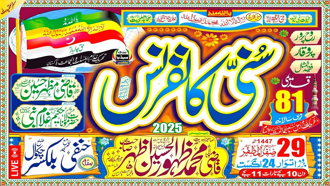 81st Sunni Conference Balkassar Live خصوصی کاوش : سُنی میڈیا بلکسر (Sunni Media Balkassar)