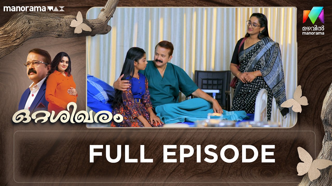 EP 184 | Ottashikharam | Mukundan is hospitalized due to a heart block.| MazhavilManorama