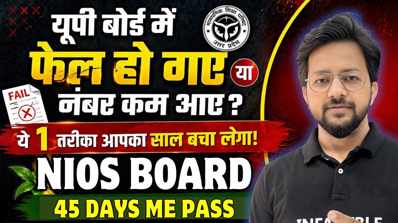 UP Board Result 2026: Failed the UP Board exam or got low marks? Scrutiny & Compartment Form 2026