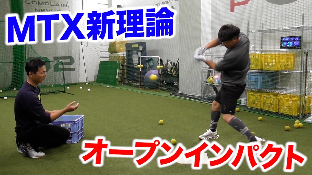 「胸見せない」はもう古い…開いて解放！オープンインパクト打法が斬新でした。