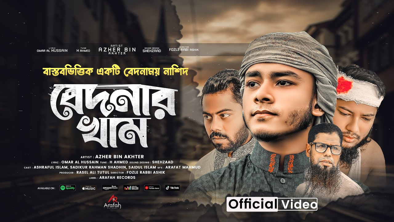 অশ্রুসিক্ত হৃদয়স্পর্শী মরমি গজল | বেদনার খাম | Bedonar Kham | Azher Bin Akhter l Arafah Records