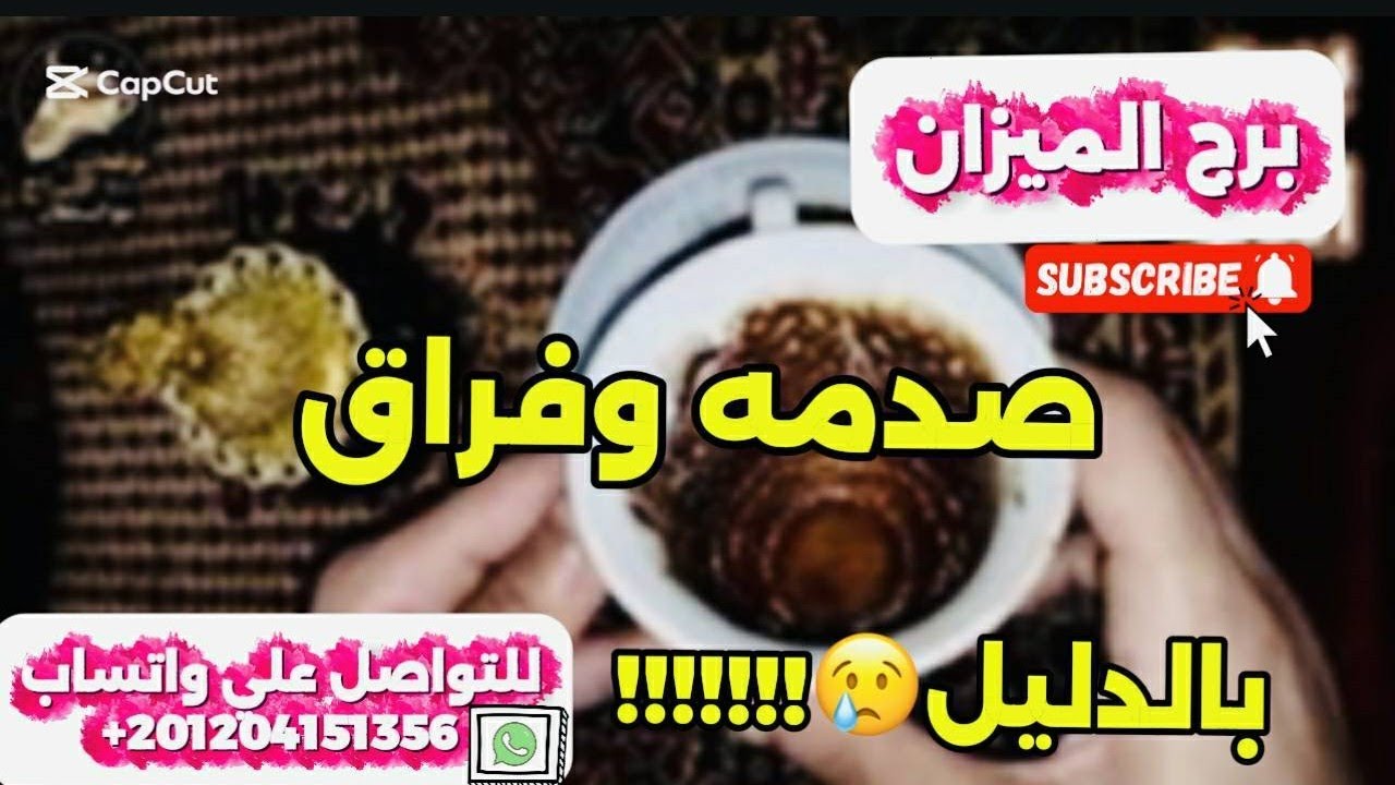 برج الميزان ☕️صدمة وفراق بالدليل 😱سيجعل الله من بعد عسر يسر 